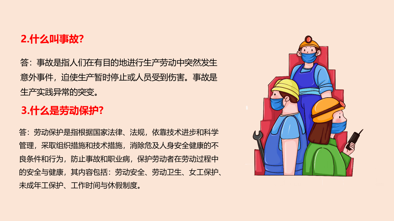 2022安全应知应会100个知识点（40页）.pptx 第4页