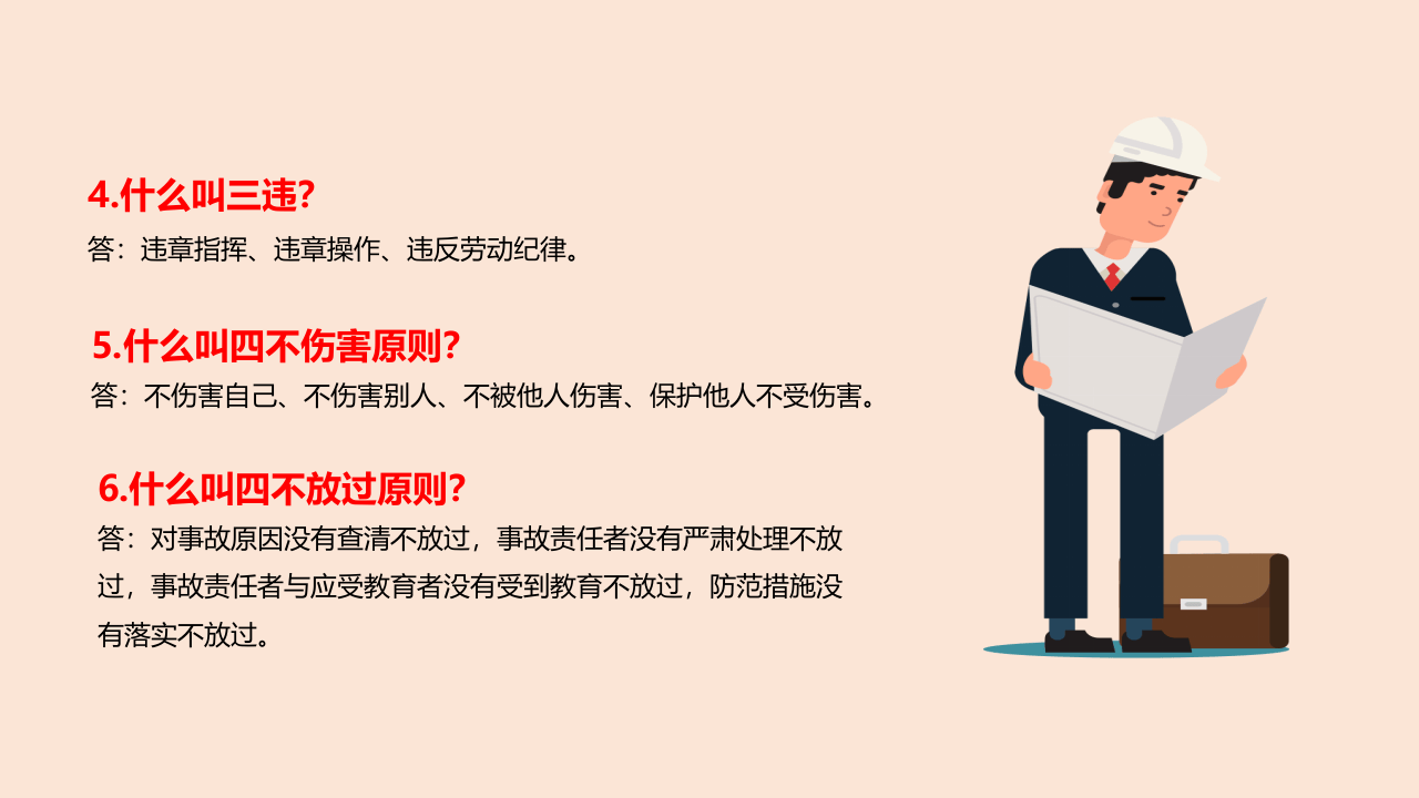 2022安全应知应会100个知识点（40页）.pptx 第5页
