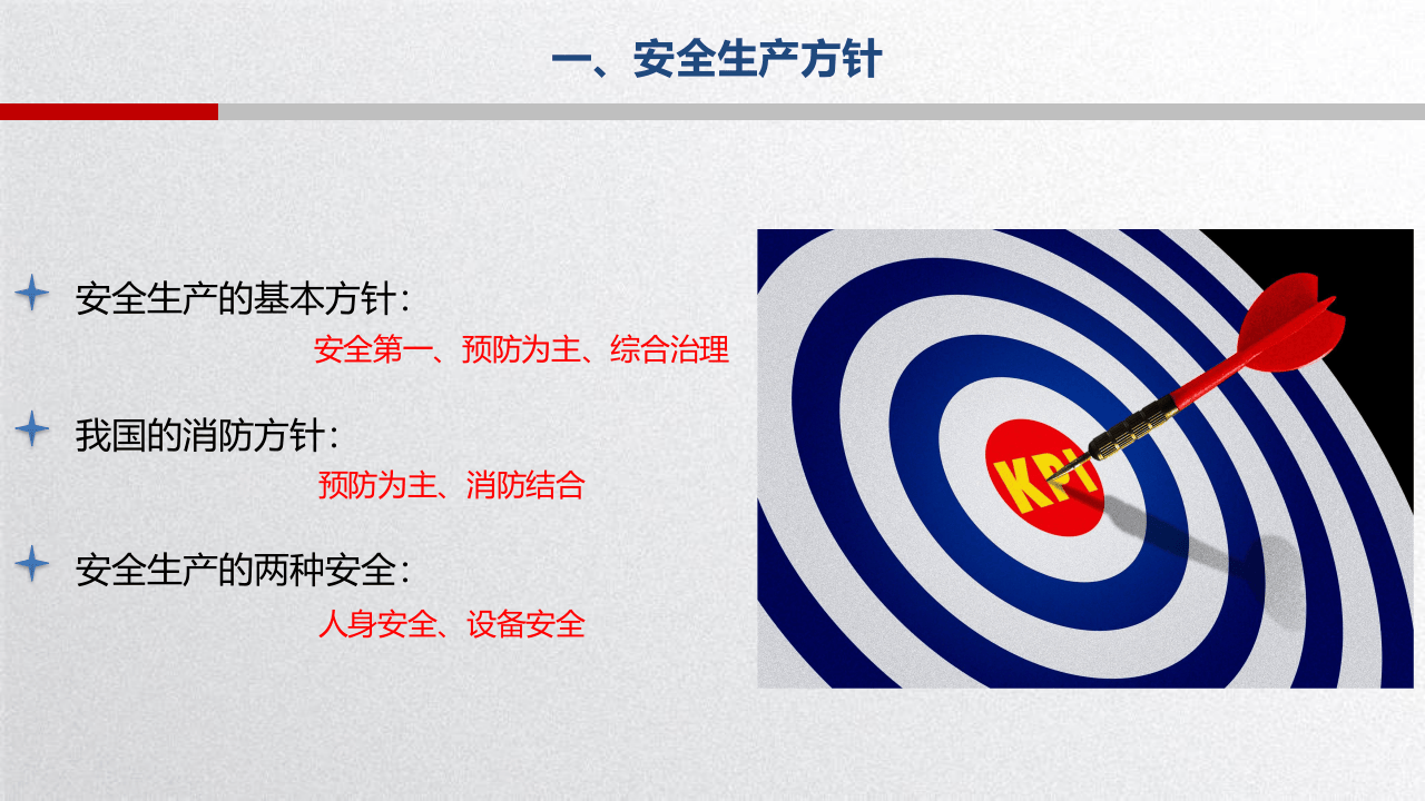 2022安全急救知识培训手册.pptx 第3页