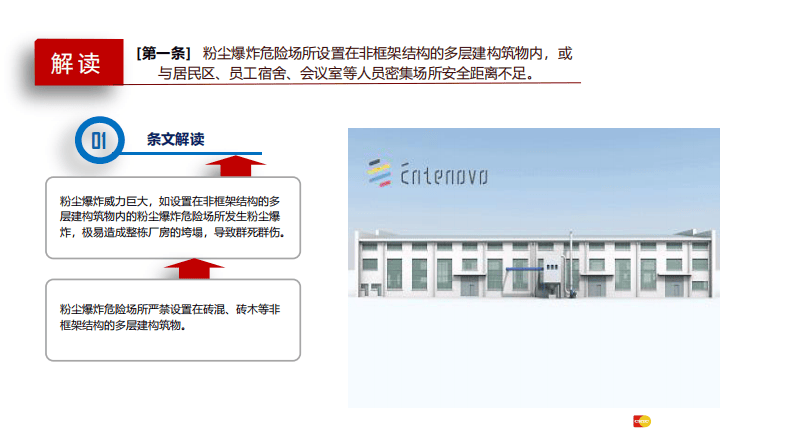 工贸行业粉尘爆炸重大事故隐患判定标准图解.pdf 第5页