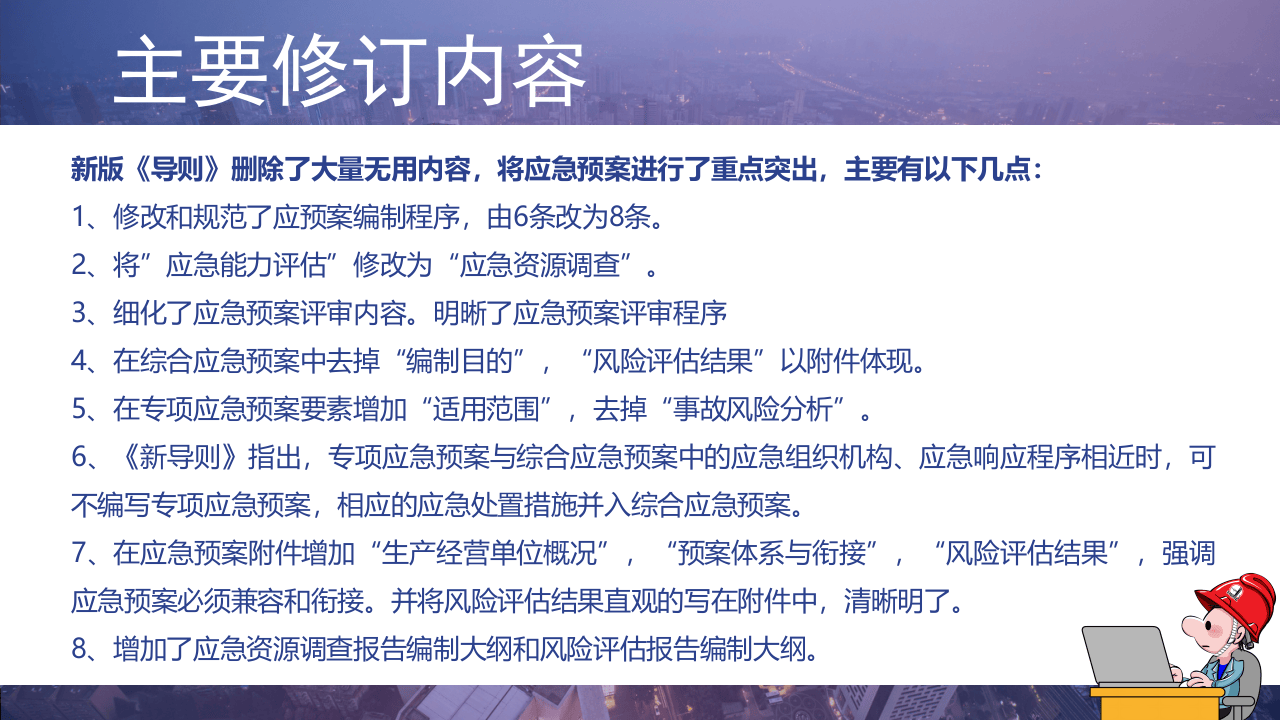《应急预案编制导则》内容解读.pptx 第3页