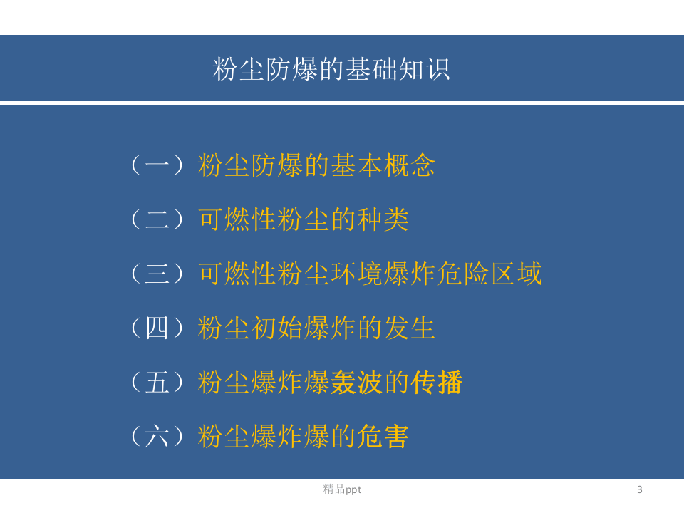 粉尘防爆ppt课件.ppt 第3页