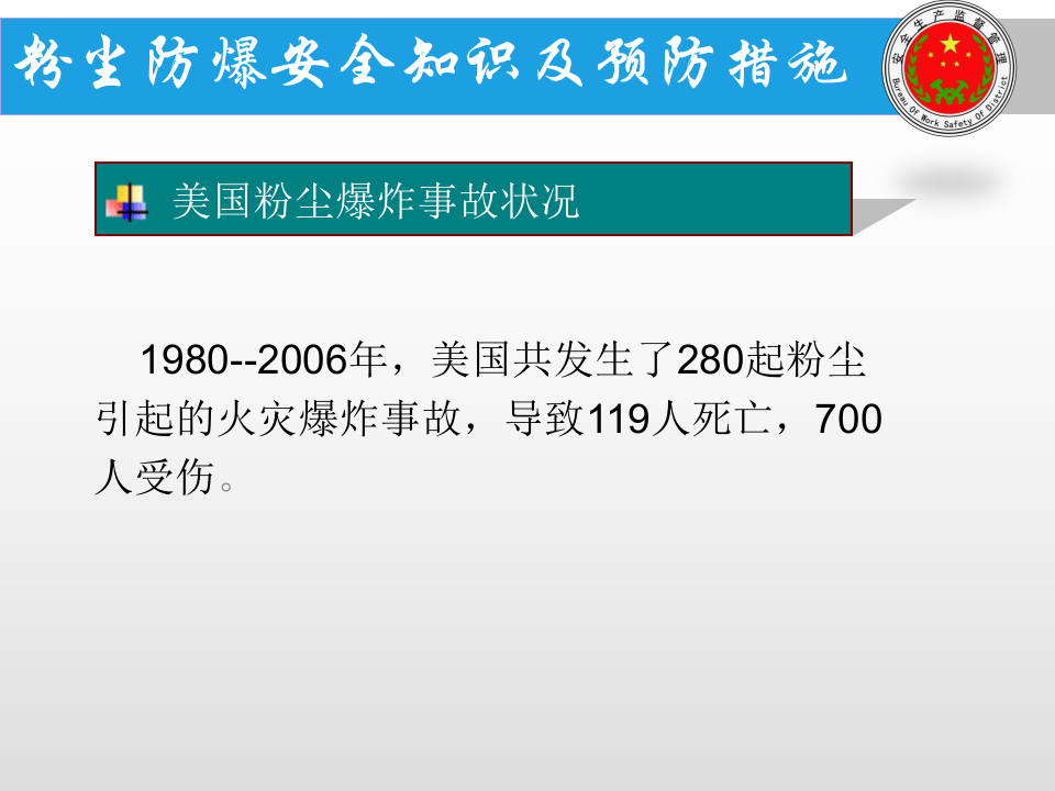 粉尘防爆课件.ppt 第4页