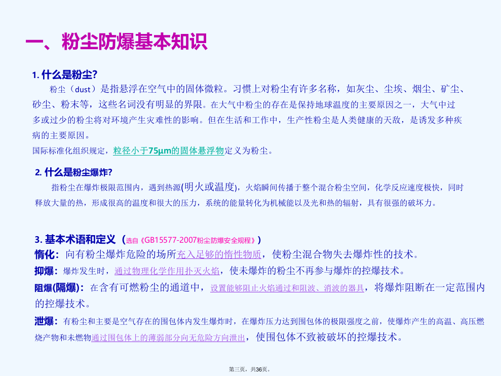《粉尘防爆安全培训》PPT课件.ppt 第3页