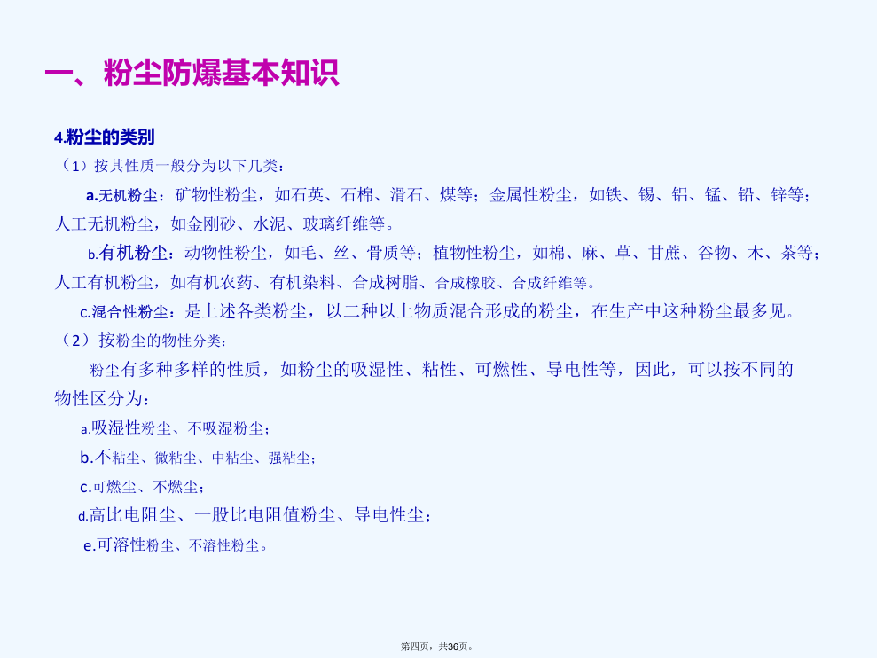 《粉尘防爆安全培训》PPT课件.ppt 第4页