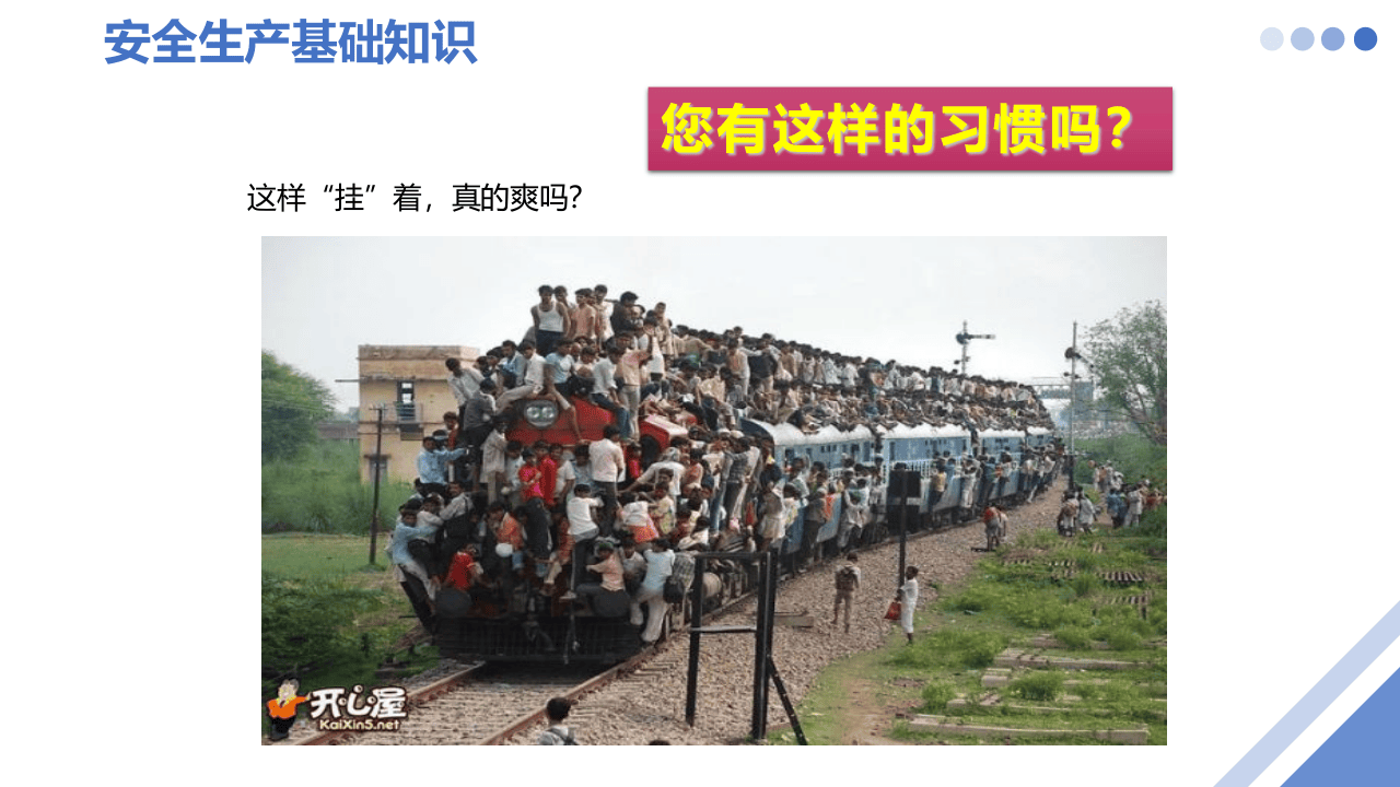 专职安全生产监督检查员培训--安全生产基础知识.pptx 第4页