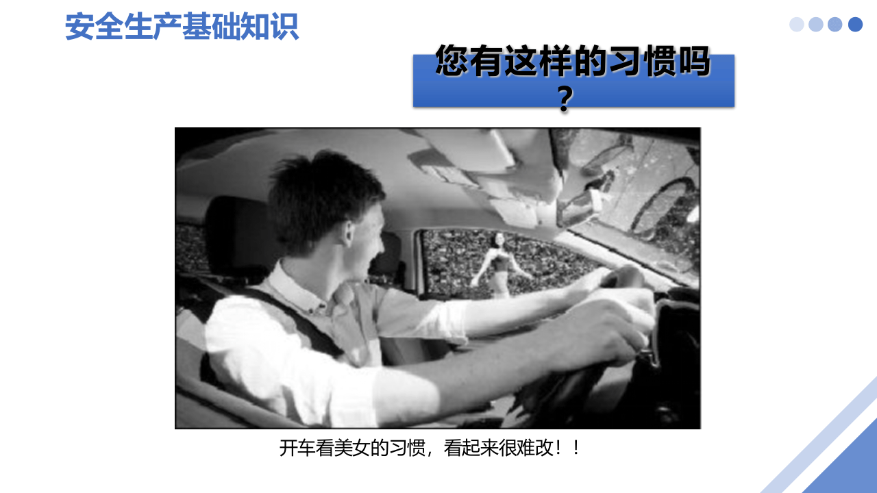 专职安全生产监督检查员培训--安全生产基础知识.pptx 第5页