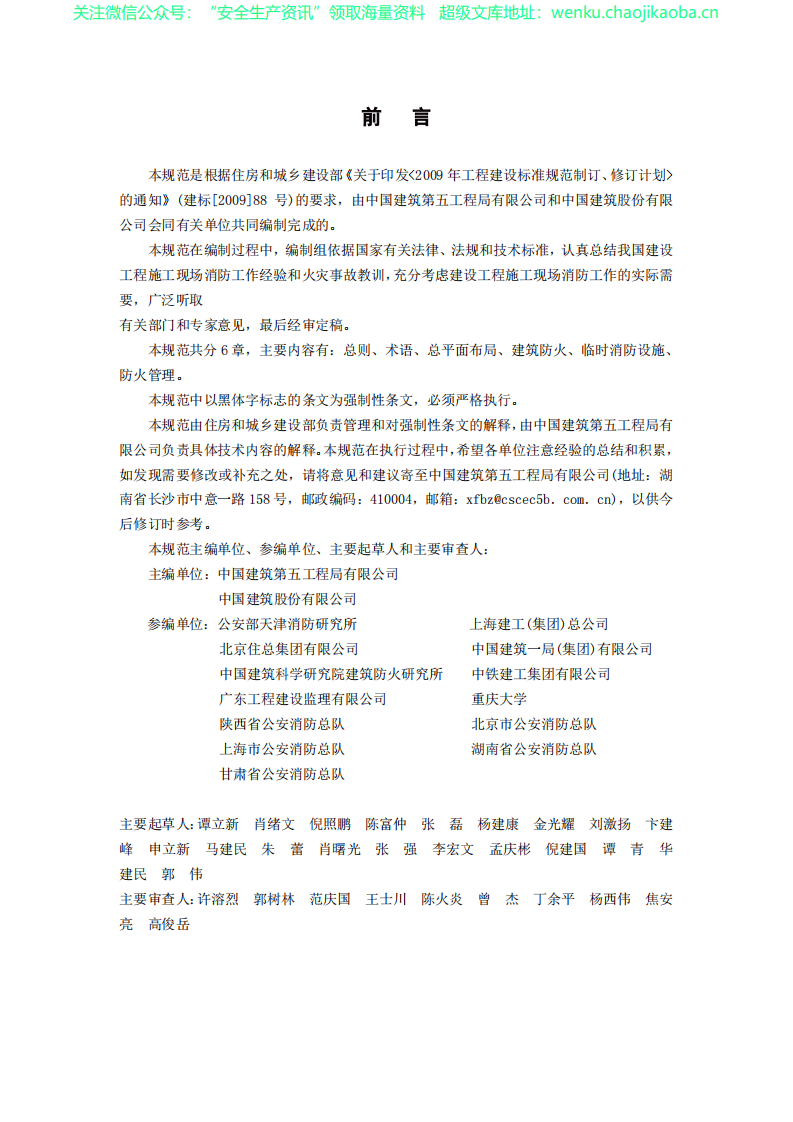 GB50720-201１建设工程施工现场消防安全技术规范公布.pdf 第2页