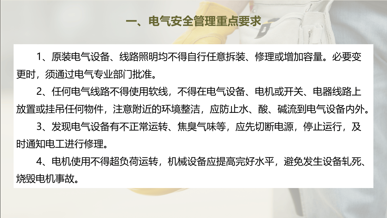 之电气常见安全隐患培训.ppt 第3页