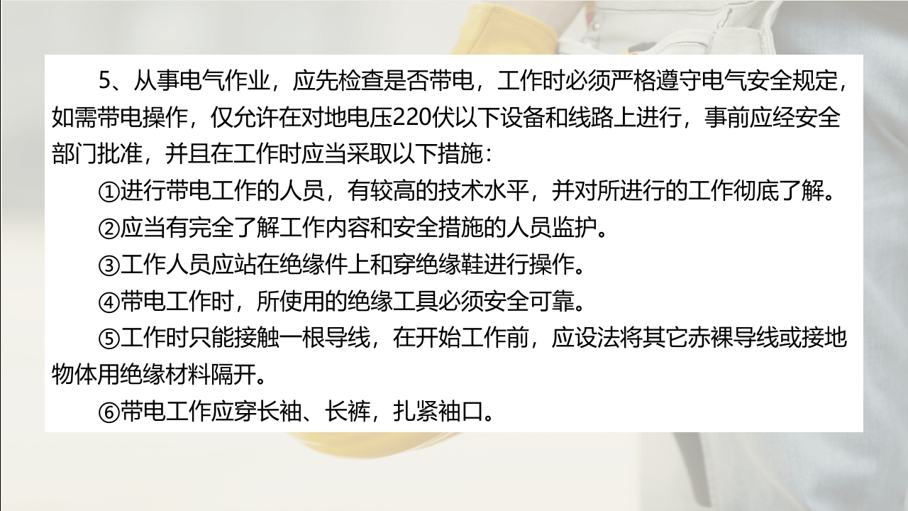 之电气常见安全隐患培训.ppt 第4页