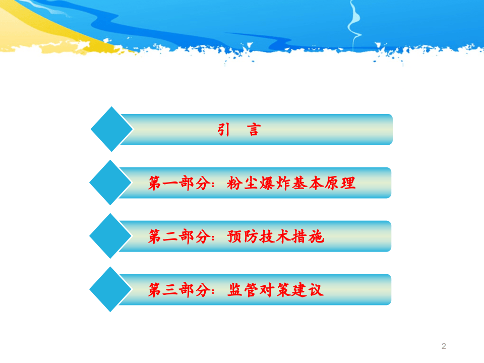 粉尘防爆技术ppt.ppt 第2页
