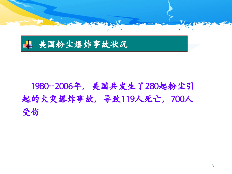 粉尘防爆技术ppt.ppt 第3页
