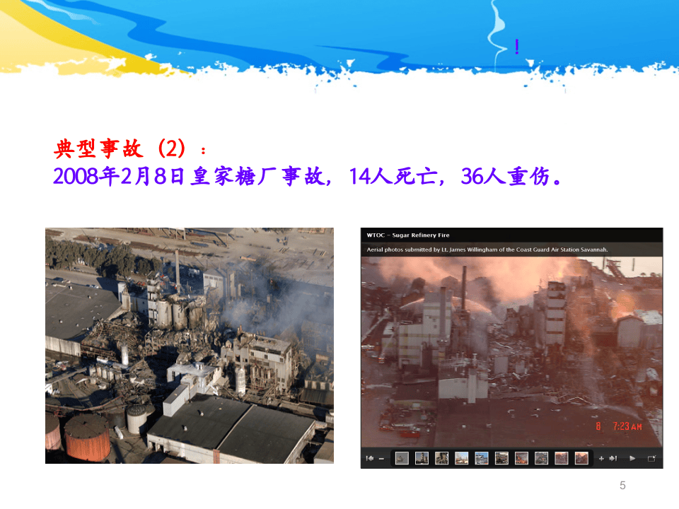粉尘防爆技术ppt.ppt 第5页