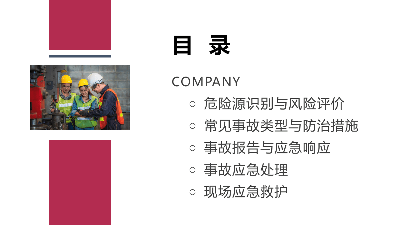 63.员工安全行为与应急知识培训.ppt 第2页