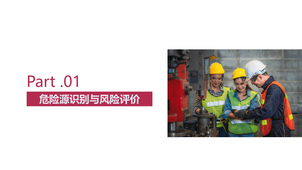 63.员工安全行为与应急知识培训.ppt 第3页