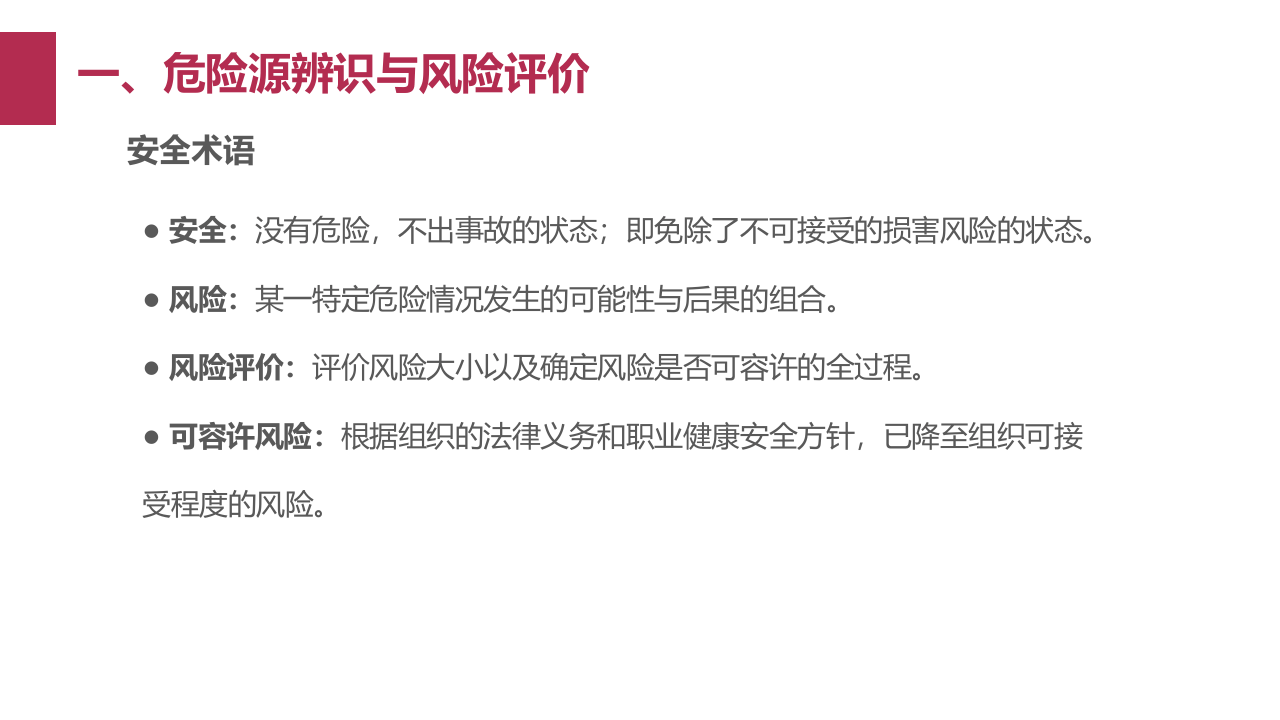 63.员工安全行为与应急知识培训.ppt 第4页