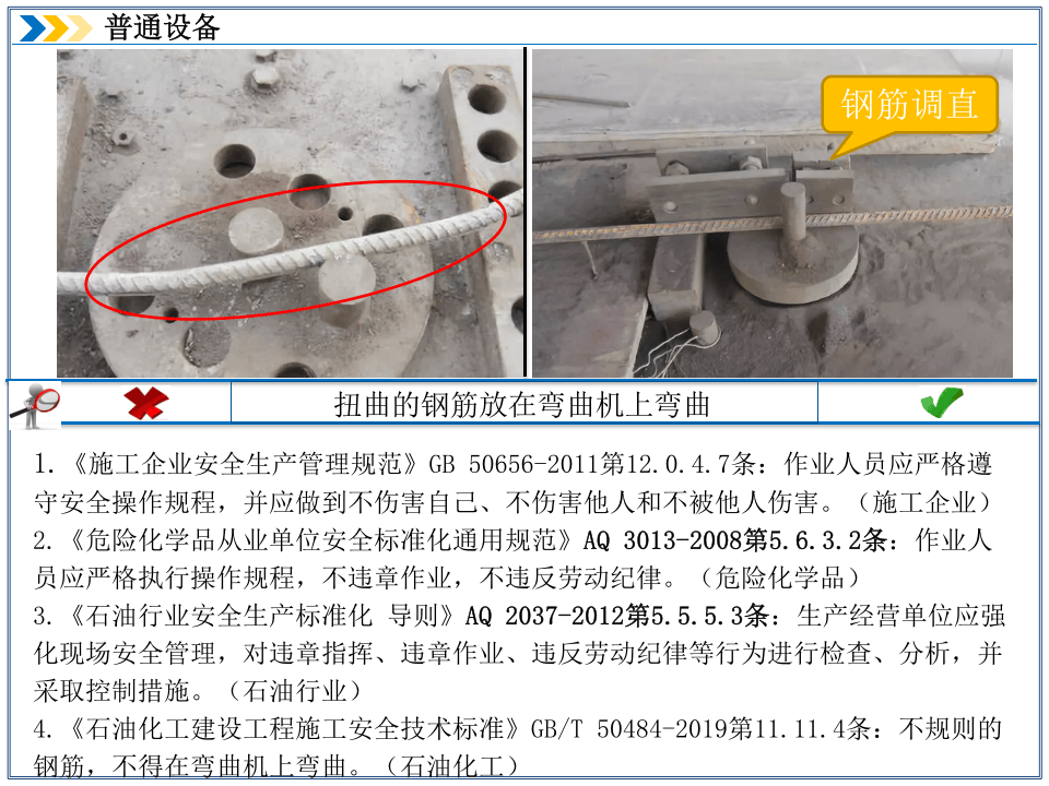 直击隐患-隐患附带标准：普通设备专项.ppt 第4页