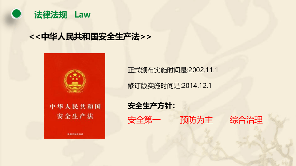 冶金企业安全监管及检查要点.pptx 第5页