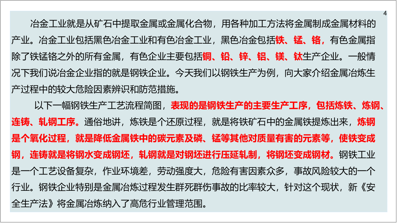 冶金（有色）行业较大危险因素辨识与防范.pptx 第4页