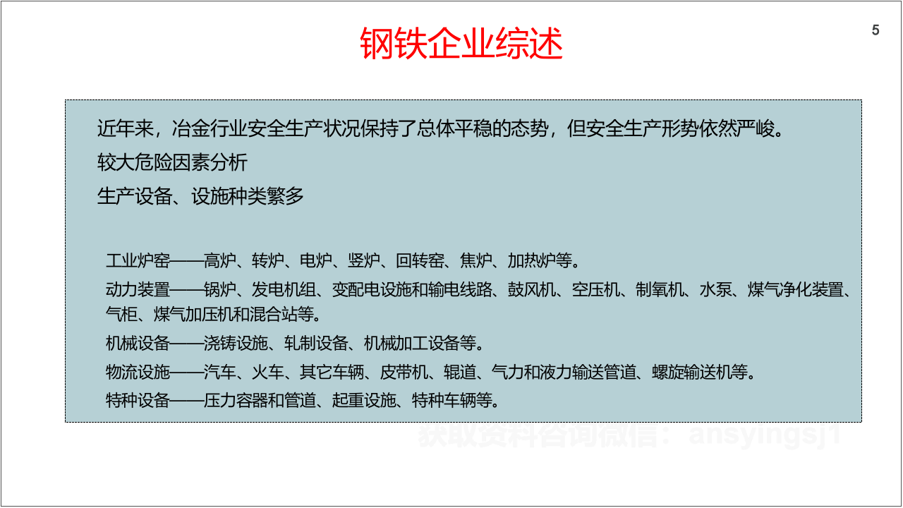 冶金（有色）行业较大危险因素辨识与防范.pptx 第5页