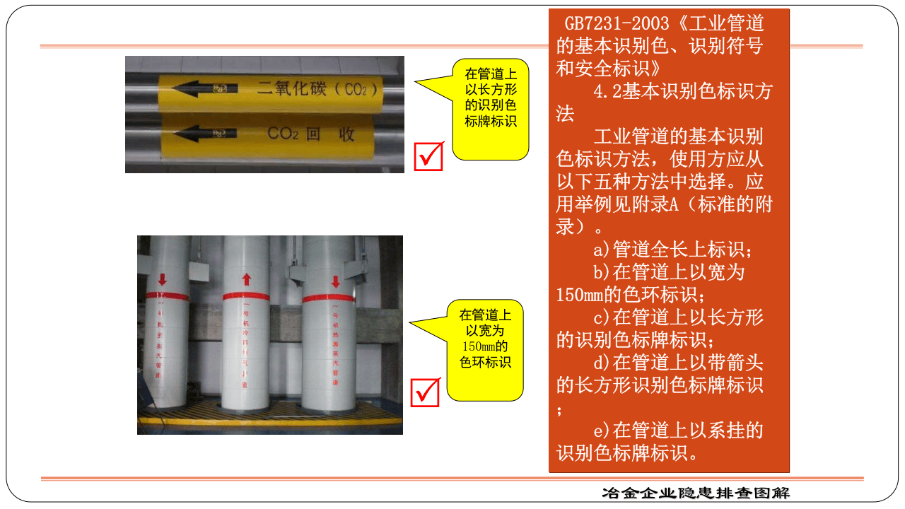 冶金】冶金企业企业隐患排查标准对照图解.pptx 第5页