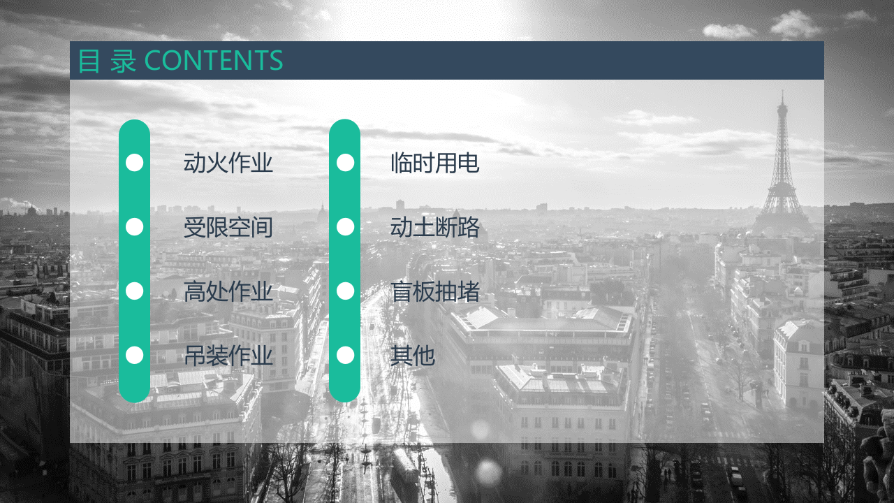 现场隐患排查与治理（隐患图片描述＋标准依据）.pptx 第2页