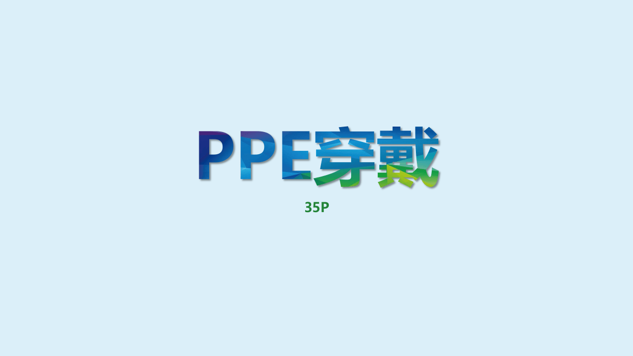 现场隐患违章图集之PPE穿戴.pptx 第2页