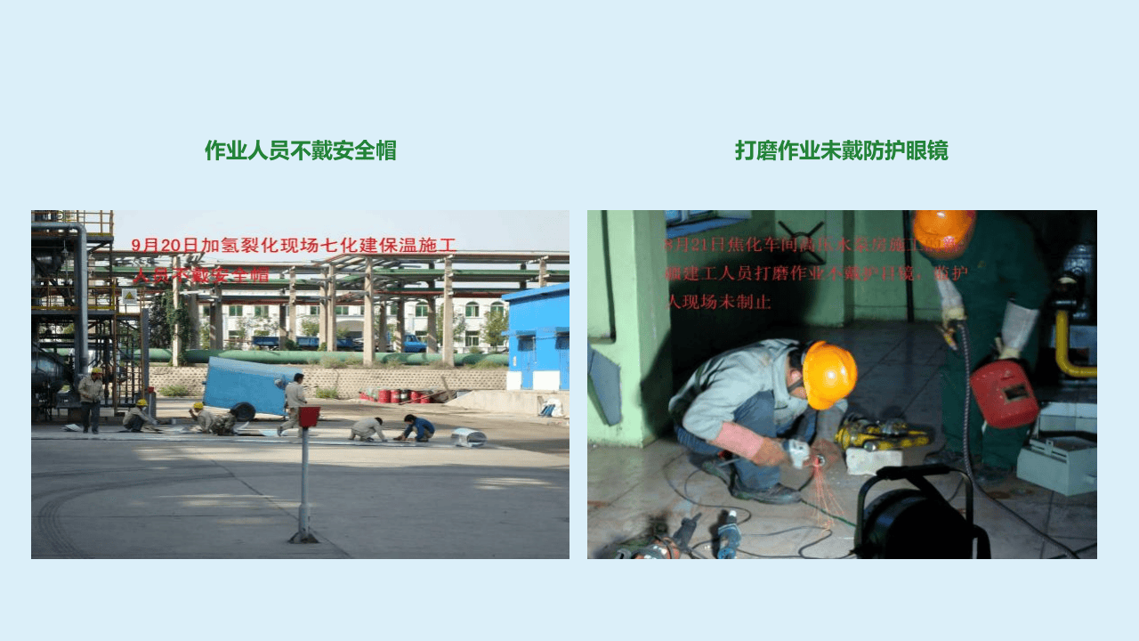 现场隐患违章图集之PPE穿戴.pptx 第3页