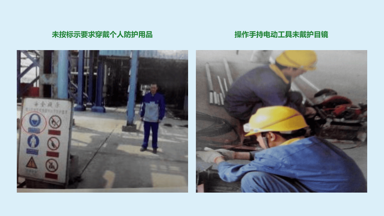 现场隐患违章图集之PPE穿戴.pptx 第4页