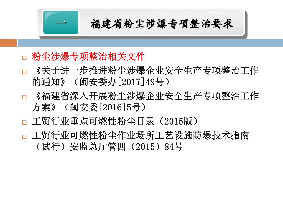 粉尘爆炸相关知识与相应措施(20171130全省工贸监管培训).pptx 第2页