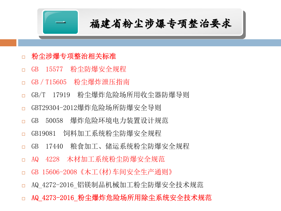 粉尘爆炸相关知识与相应措施(20171130全省工贸监管培训).pptx 第3页
