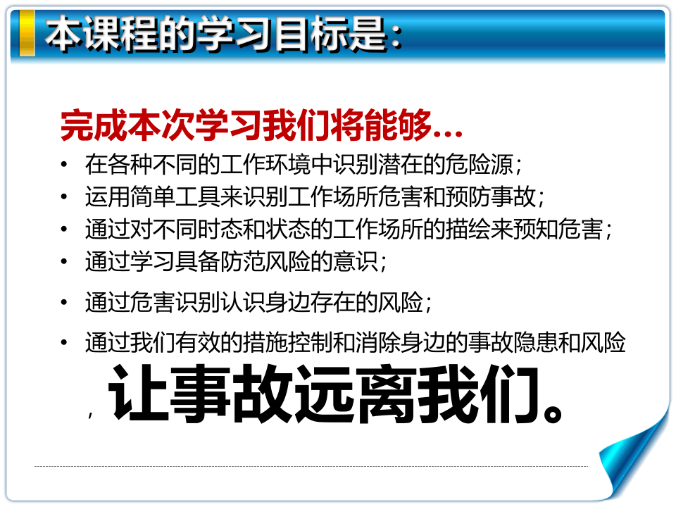 消除隐患控制风险-让事故远离我们.pptx 第4页