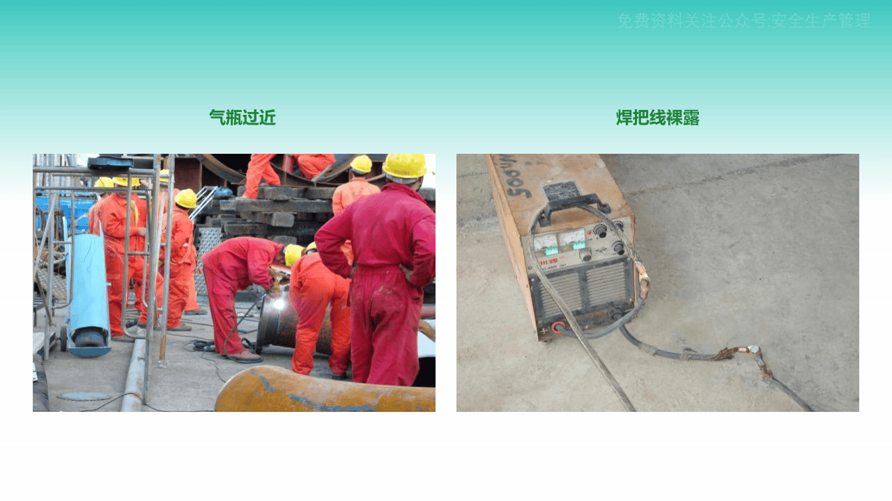 现场隐患违章图集之气瓶电焊作业（90P）.pptx 第5页