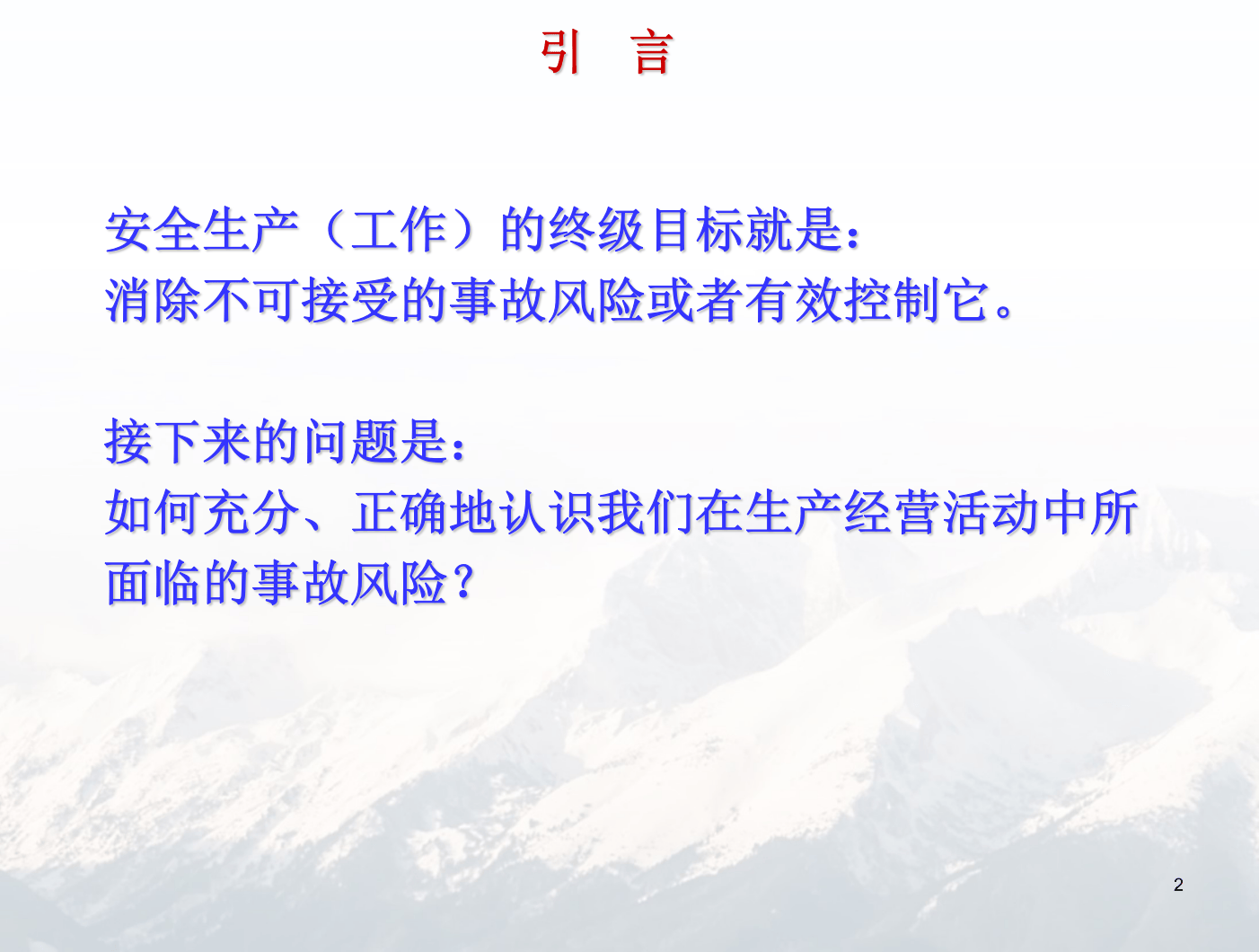 现场安全检查与事故隐患排查.ppt 第2页