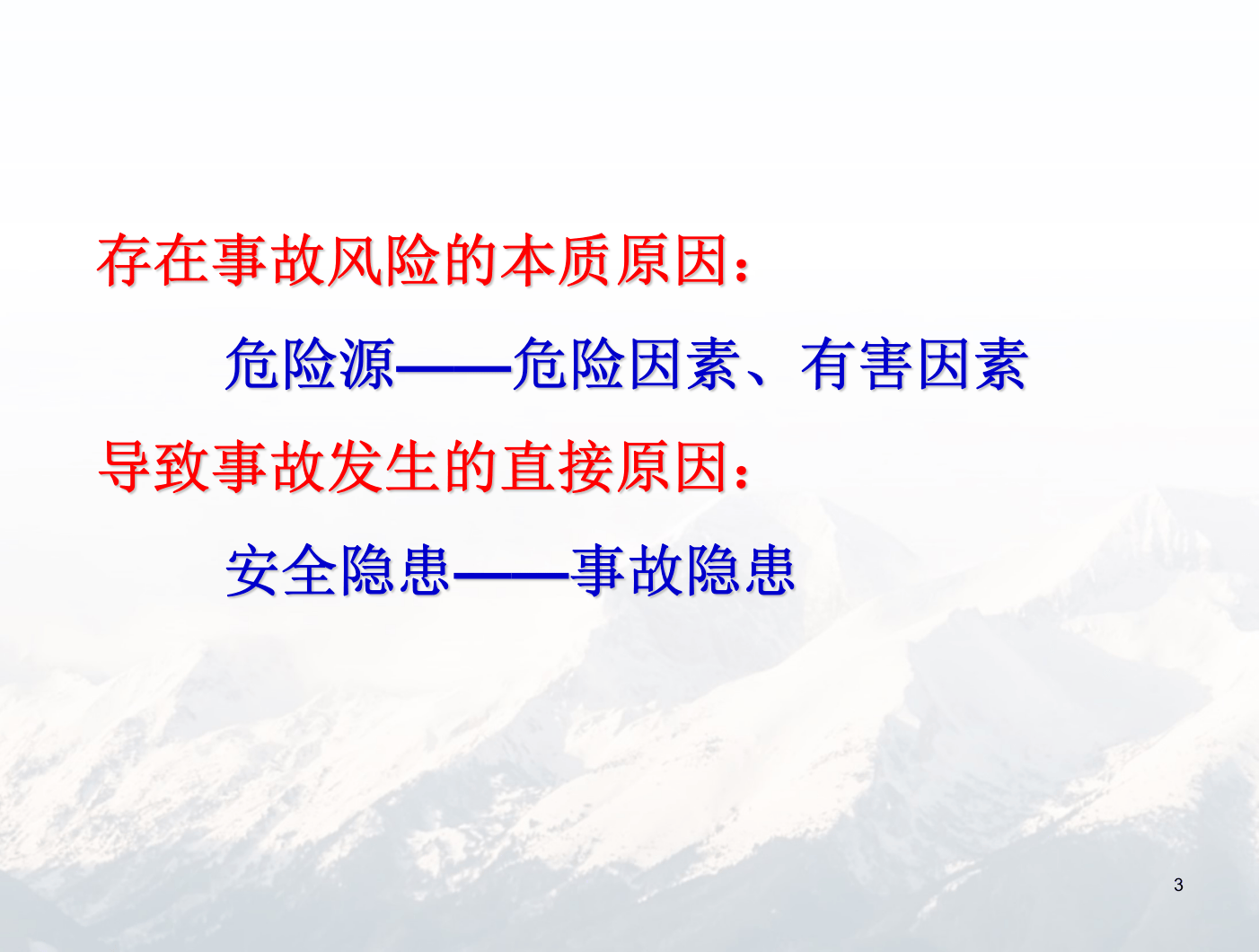 现场安全检查与事故隐患排查.ppt 第3页