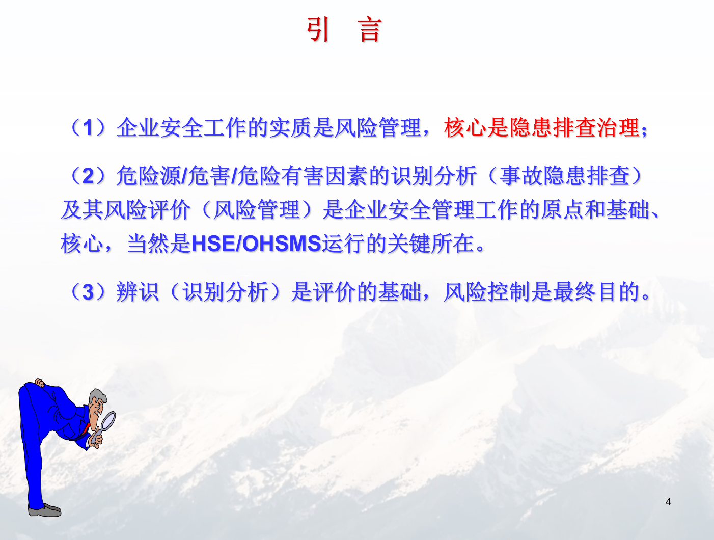 现场安全检查与事故隐患排查.ppt 第4页