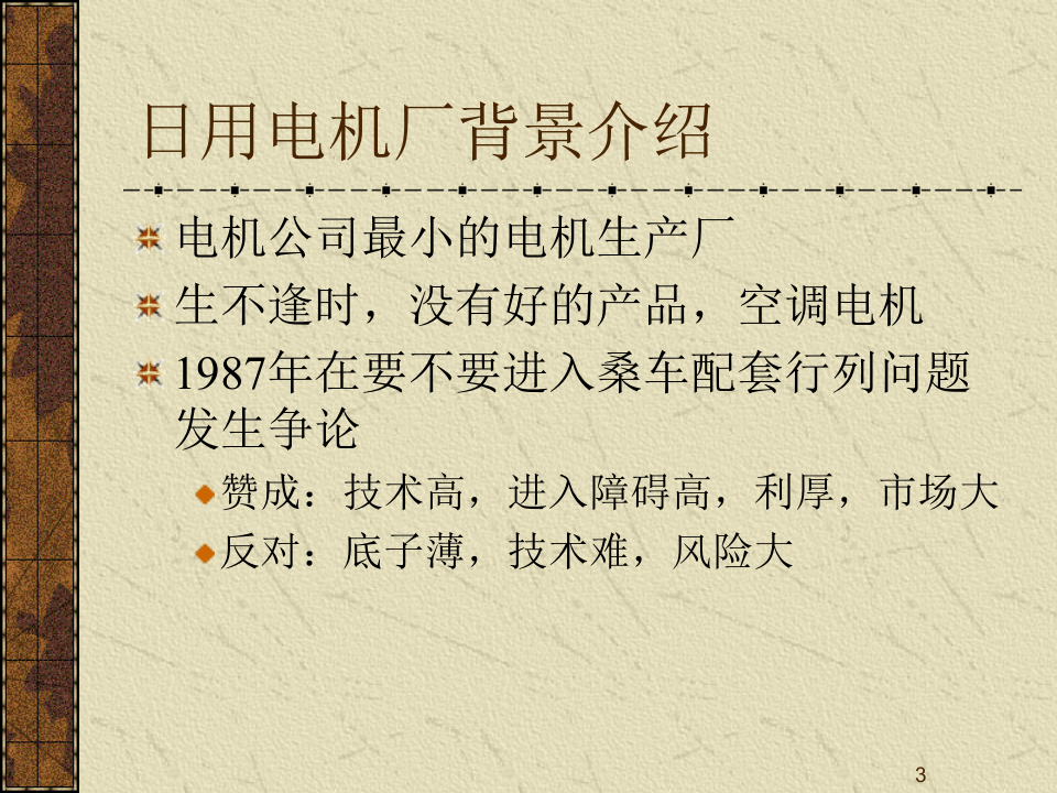 MBA运营管理-2战略.ppt 第3页