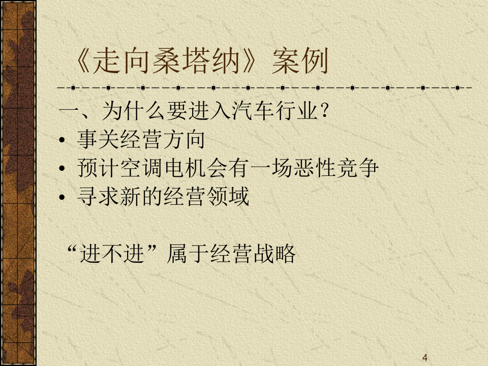 MBA运营管理-2战略.ppt 第4页