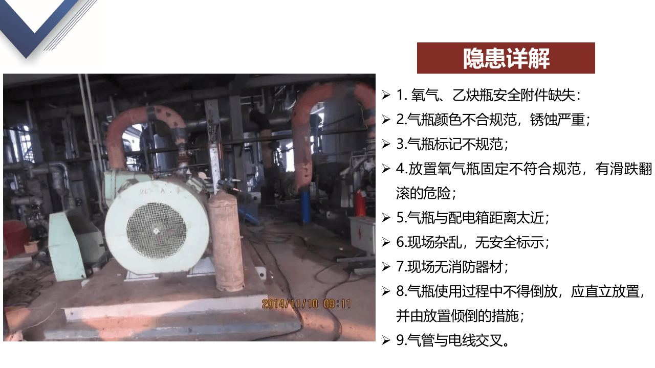 现场安全常见隐患详解图集.pptx 第4页