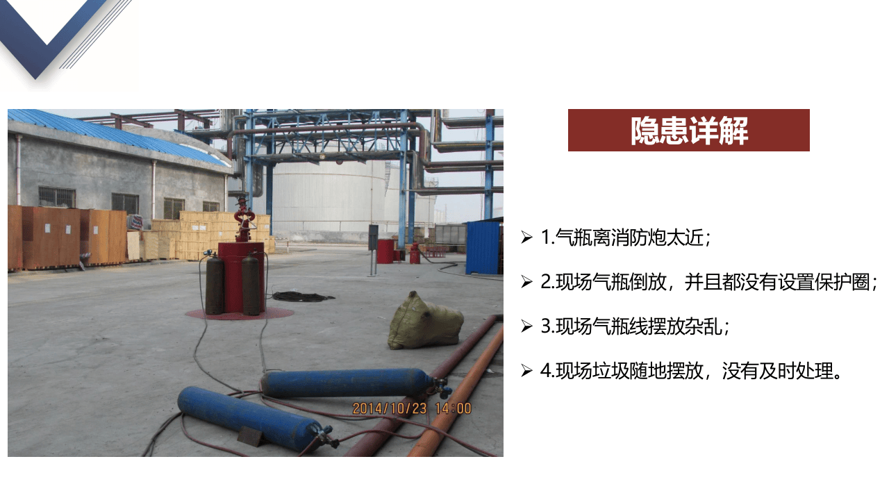 现场安全常见隐患详解图集.pptx 第5页