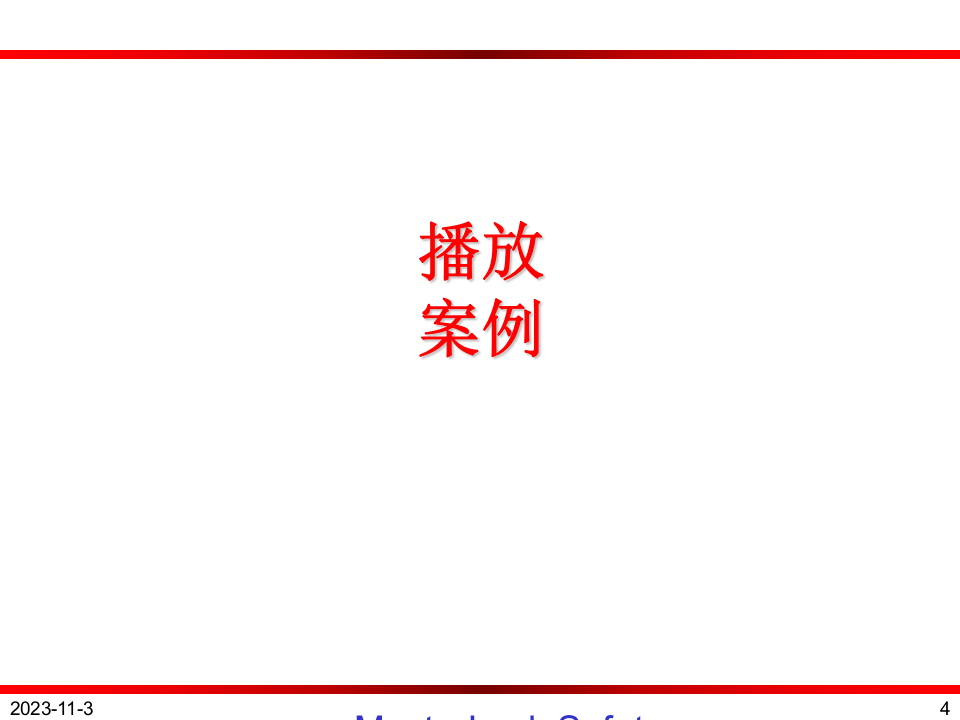 MASTER-挂牌上锁.ppt 第4页