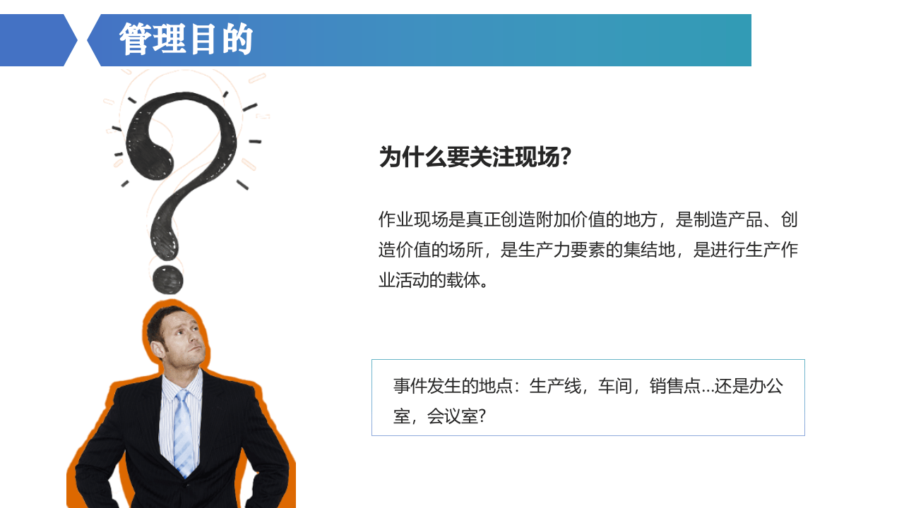 现场安全管理及隐患辨识.pptx 第3页