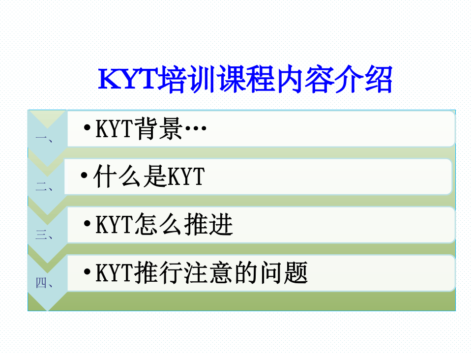 KYT危险预知训练培训课程.ppt 第3页