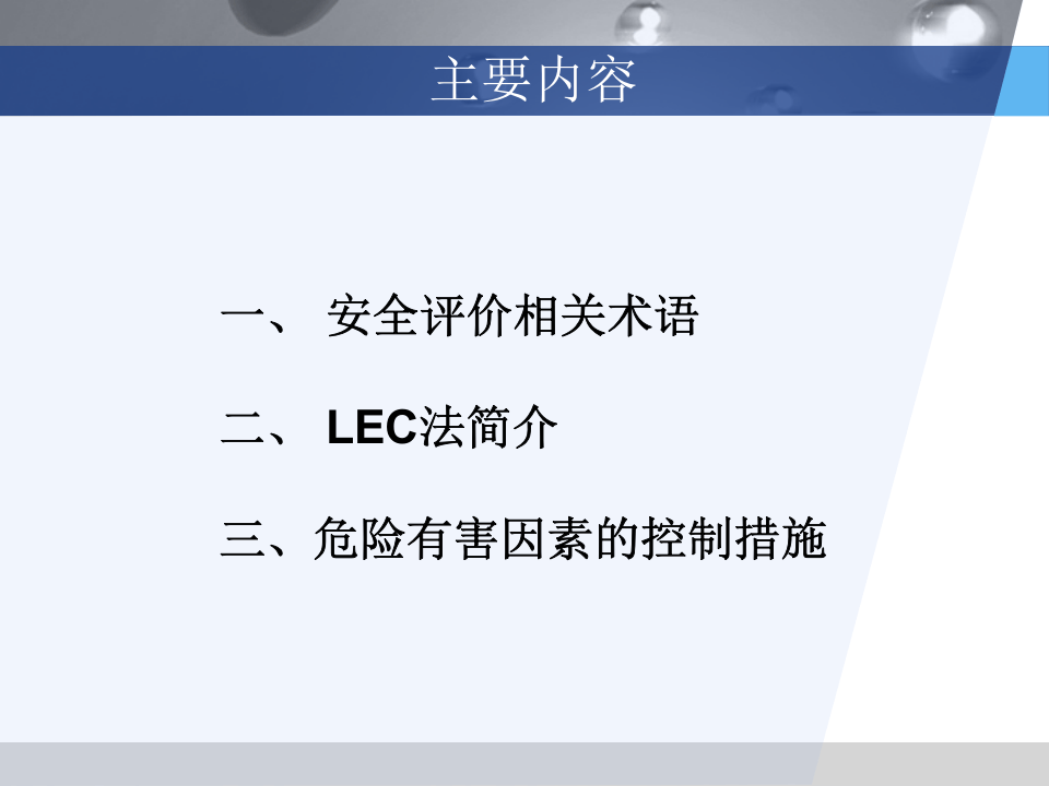 LEC法.ppt 第5页