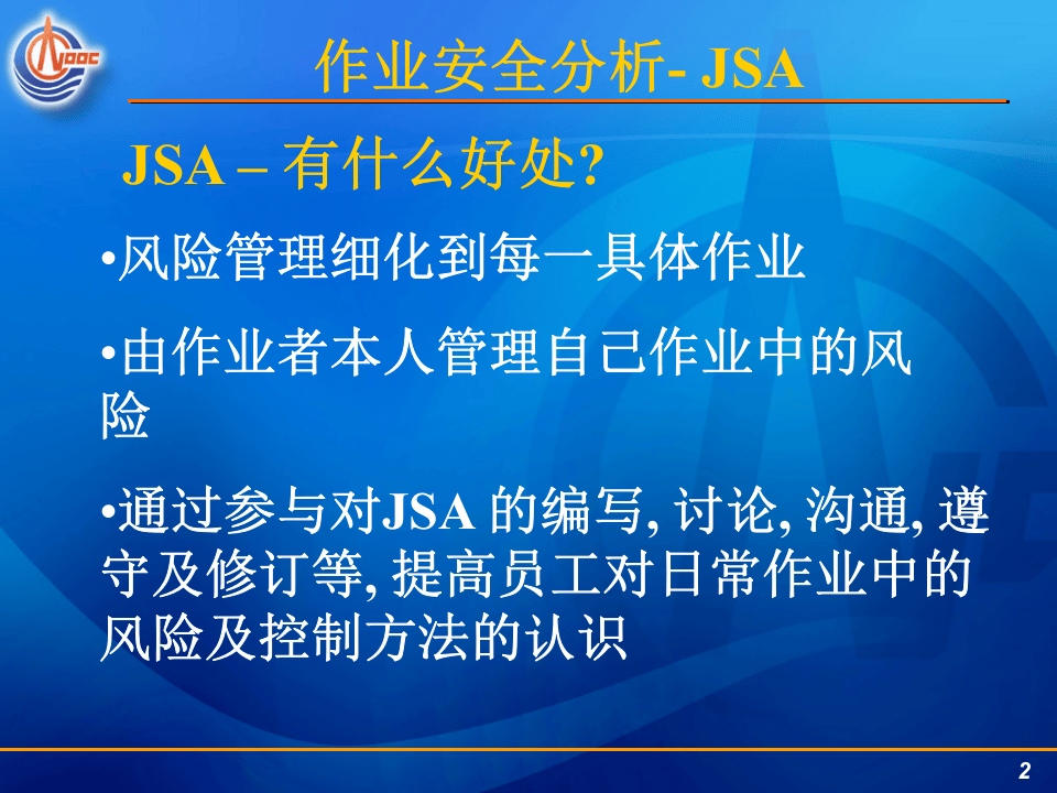 JSA培训教材.ppt 第2页