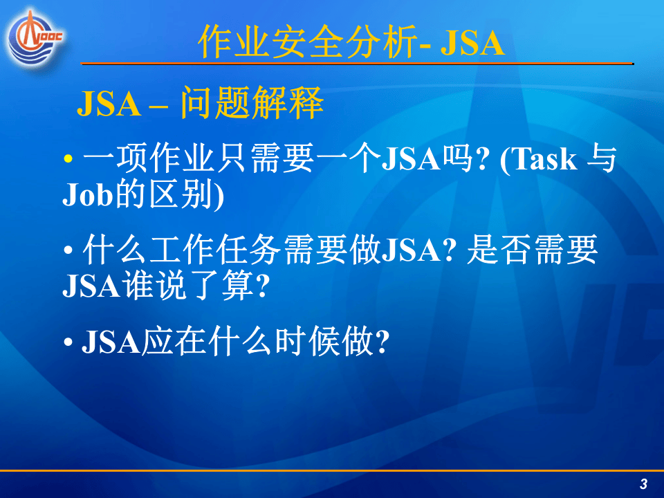 JSA培训教材.ppt 第3页
