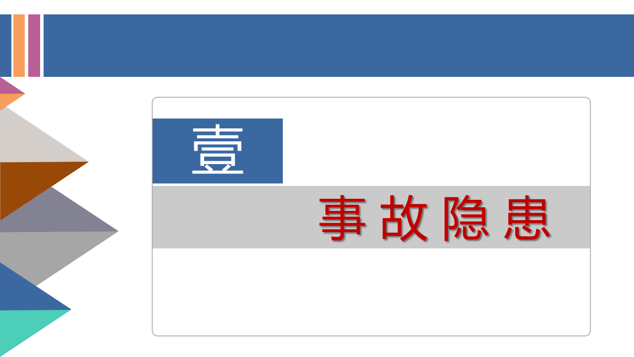 现场隐患排查大讲解，200错图!.pptx 第5页
