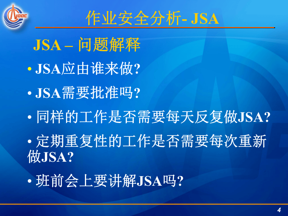 JSA培训教材.ppt 第4页
