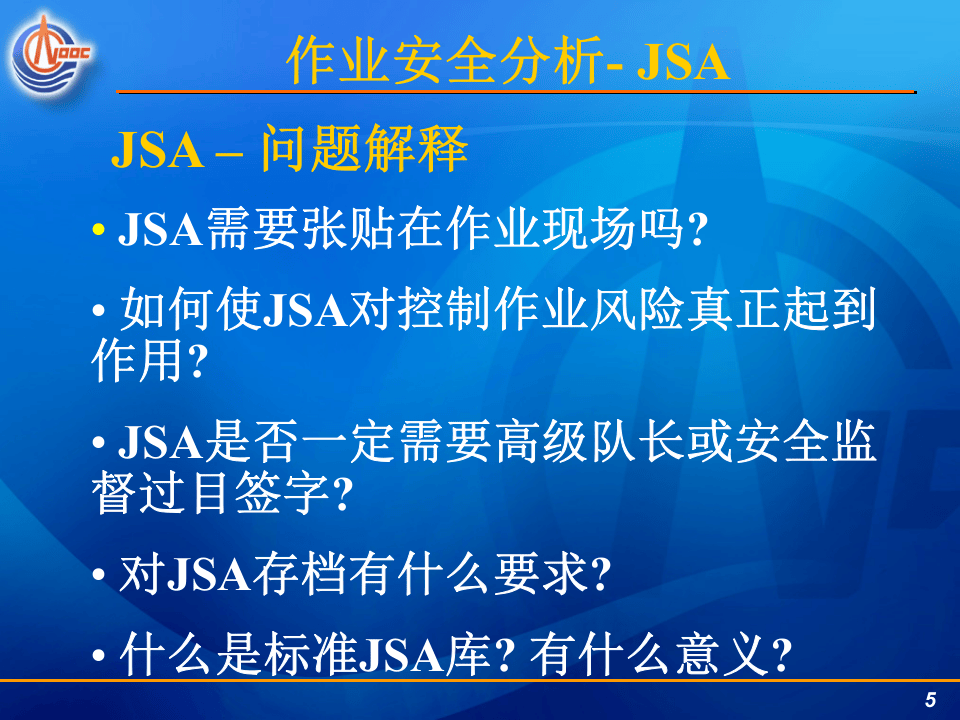 JSA培训教材.ppt 第5页