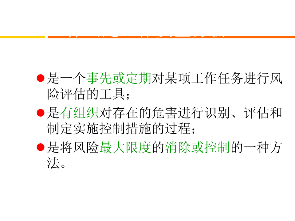 JSA-工作前安全分析培训.ppt 第5页